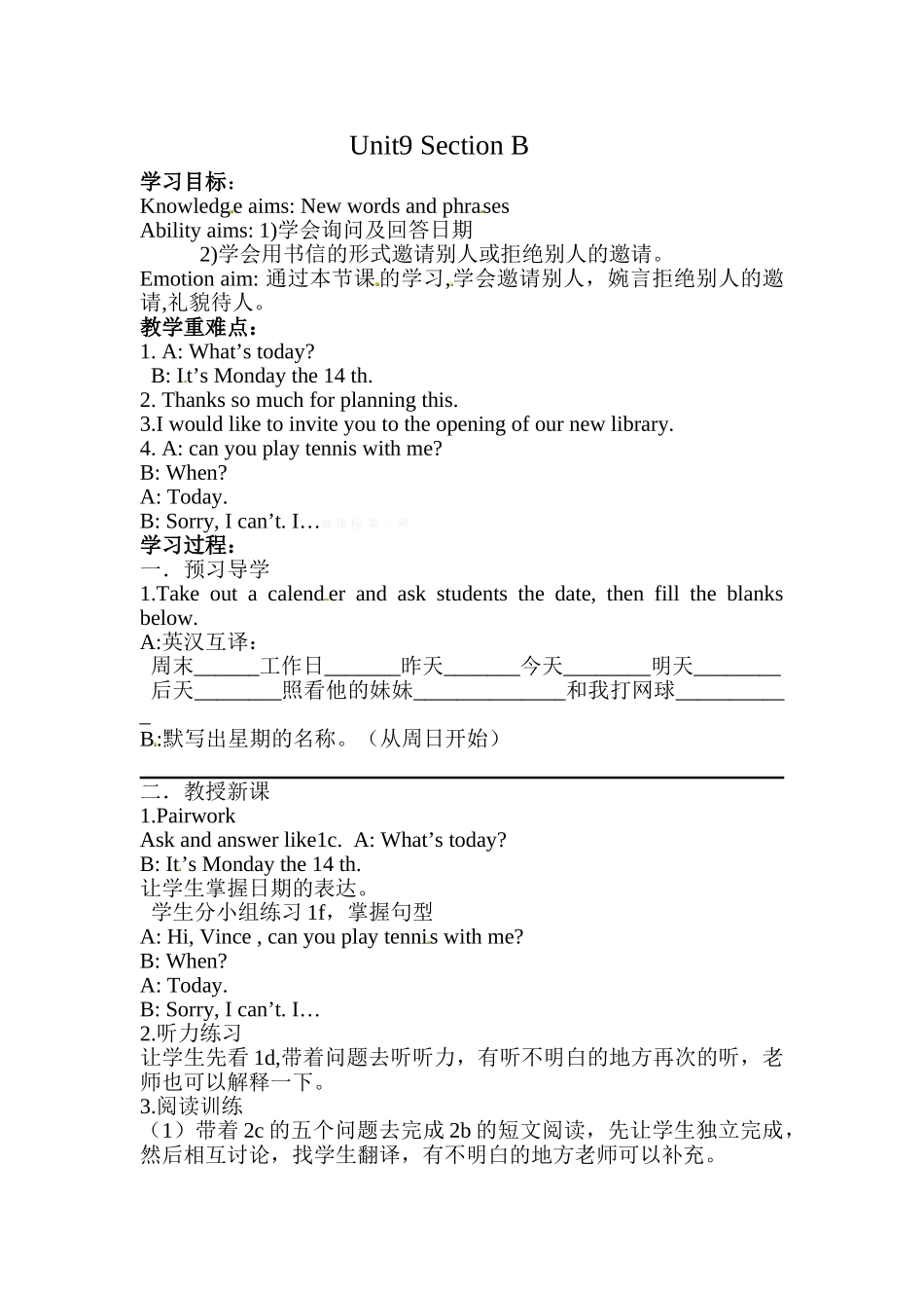 2014教案课件学案练习Unit-9-Can-you-come-to-my-party（9份）Unit9 Section B_第1页