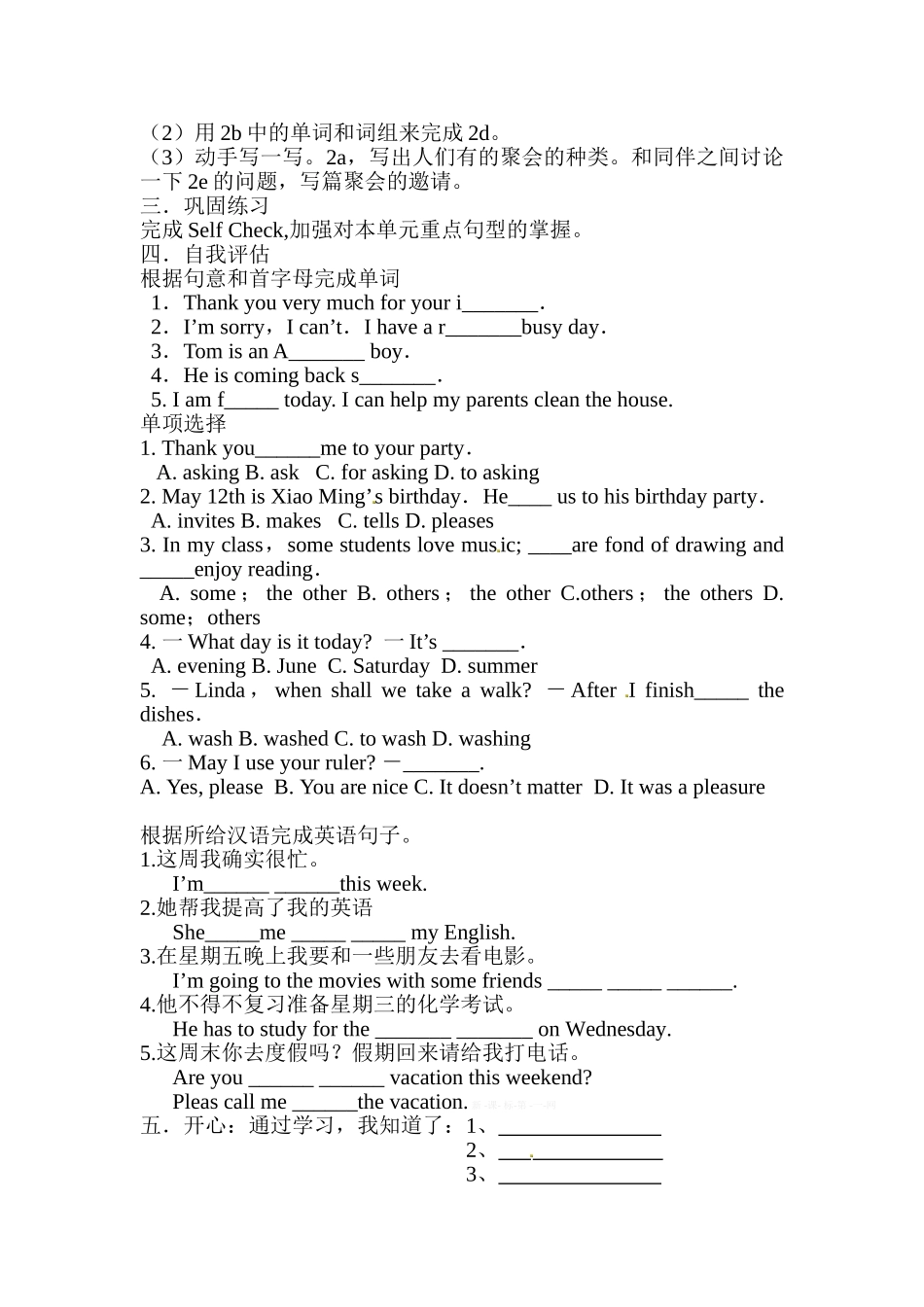 2014教案课件学案练习Unit-9-Can-you-come-to-my-party（9份）Unit9 Section B_第2页