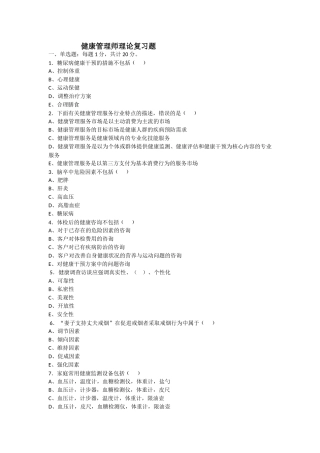 健康管理师理论复习题