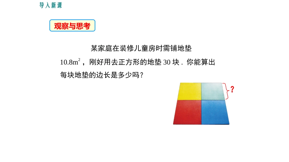 3.1平方根_第3页