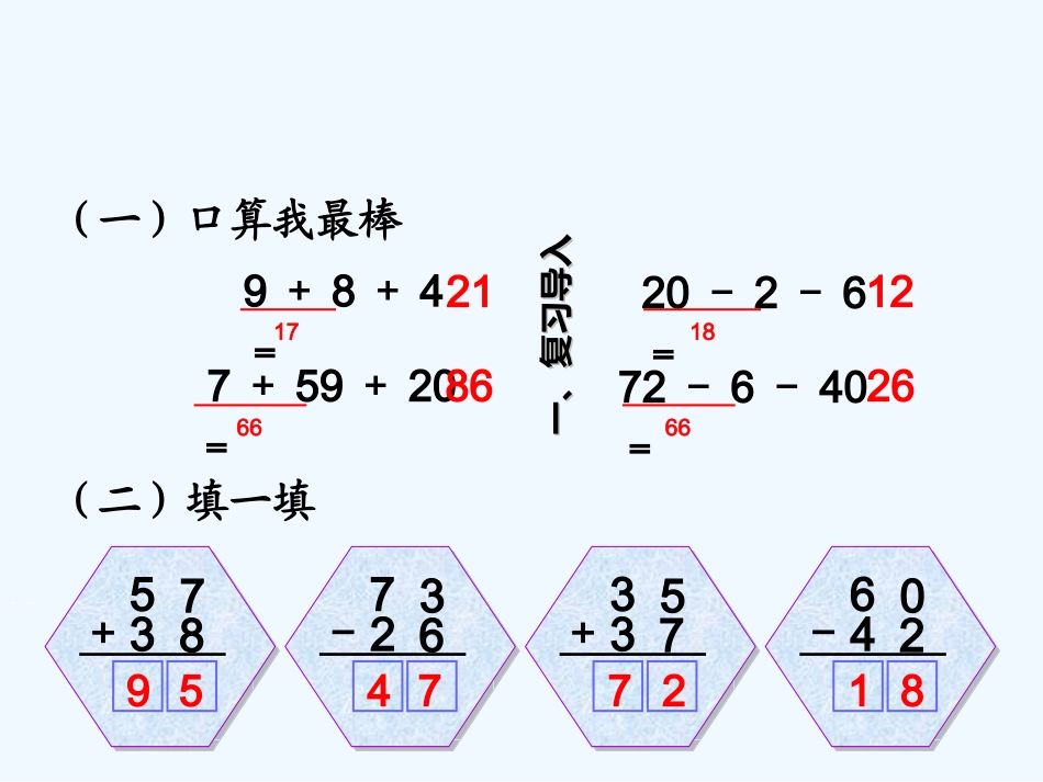 小学数学人教2011课标版二年级连加 (4)_第2页