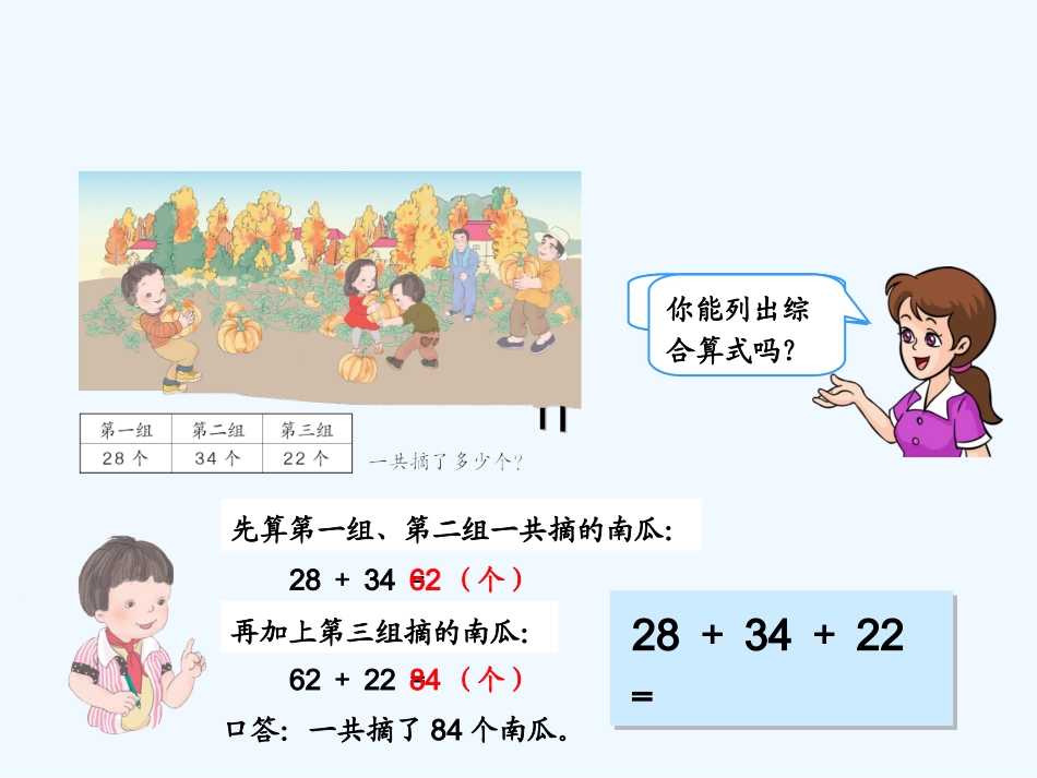 小学数学人教2011课标版二年级连加 (4)_第3页
