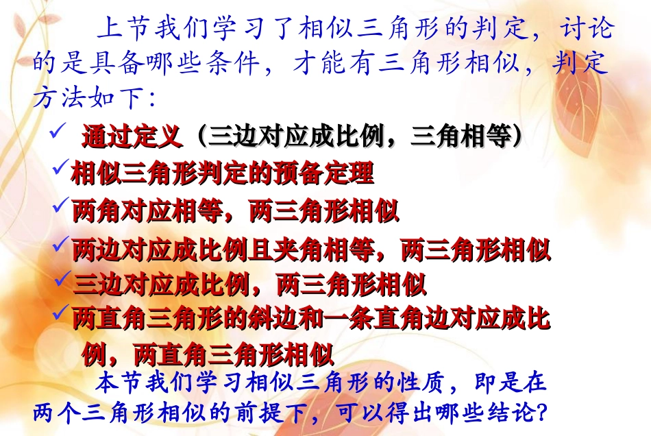 1.1.2相似三角形的性质_第2页