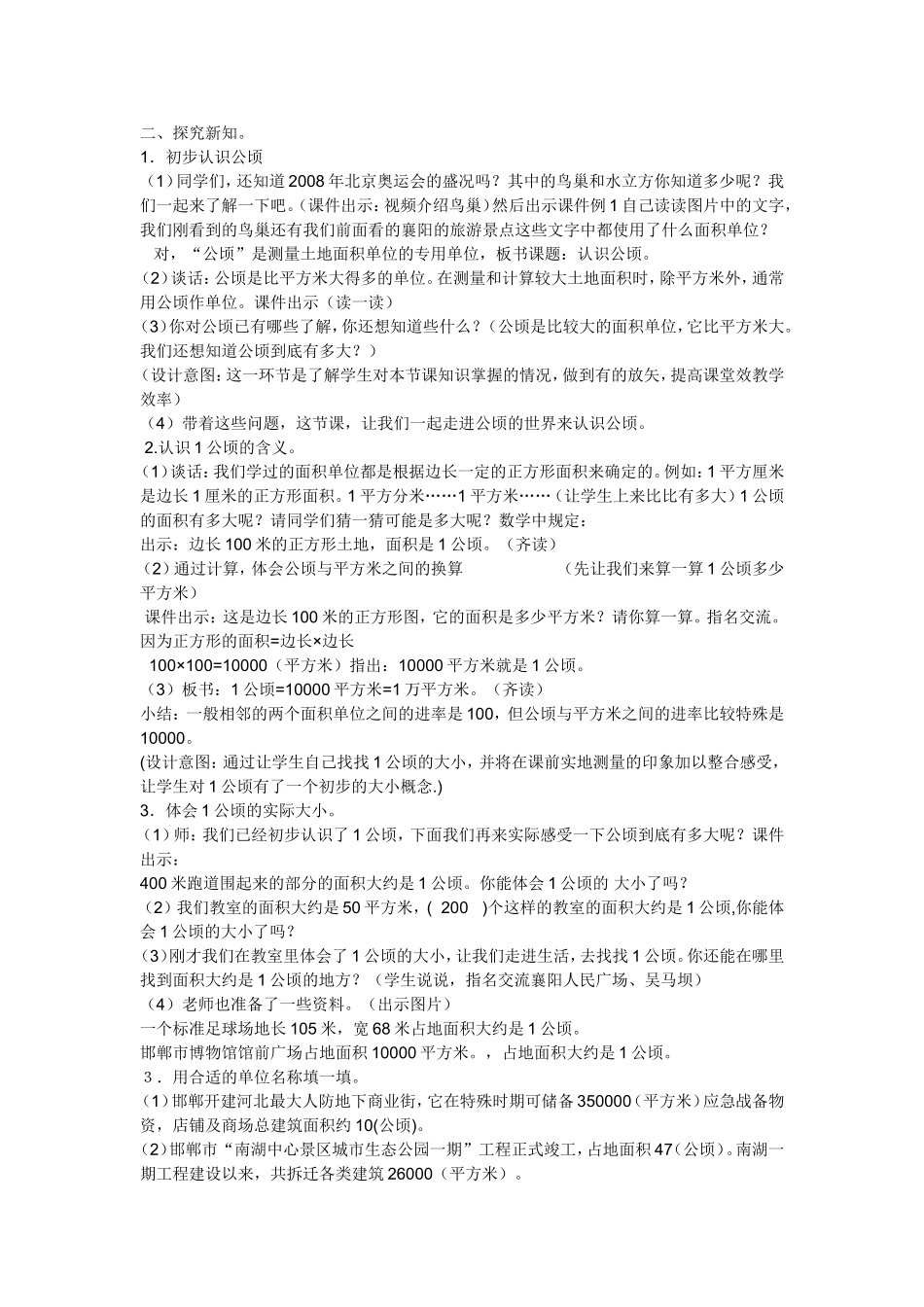 小学人教四年级数学认识公顷的教学设计_第2页