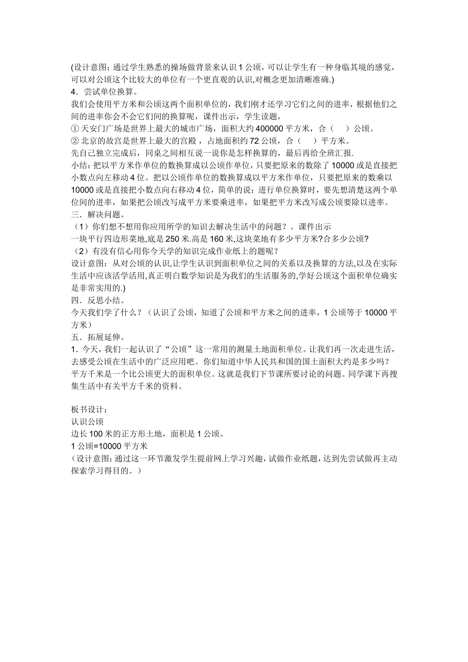 小学人教四年级数学认识公顷的教学设计_第3页