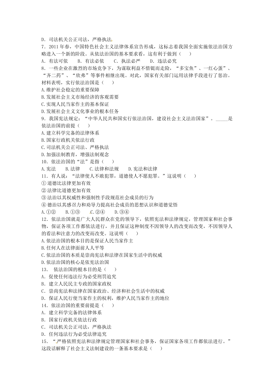 2015年中考政治二轮复习题-依法治国_第2页