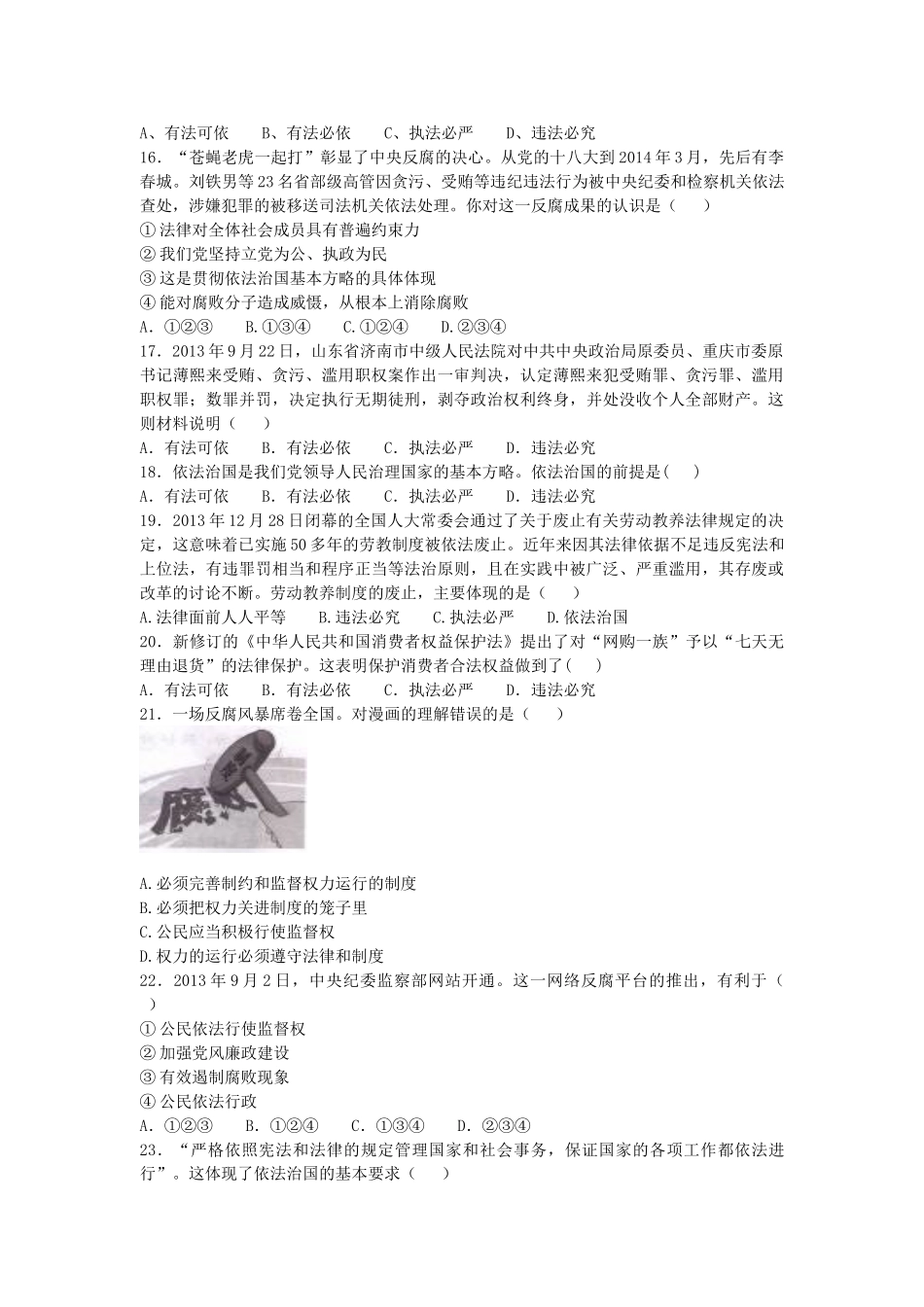 2015年中考政治二轮复习题-依法治国_第3页