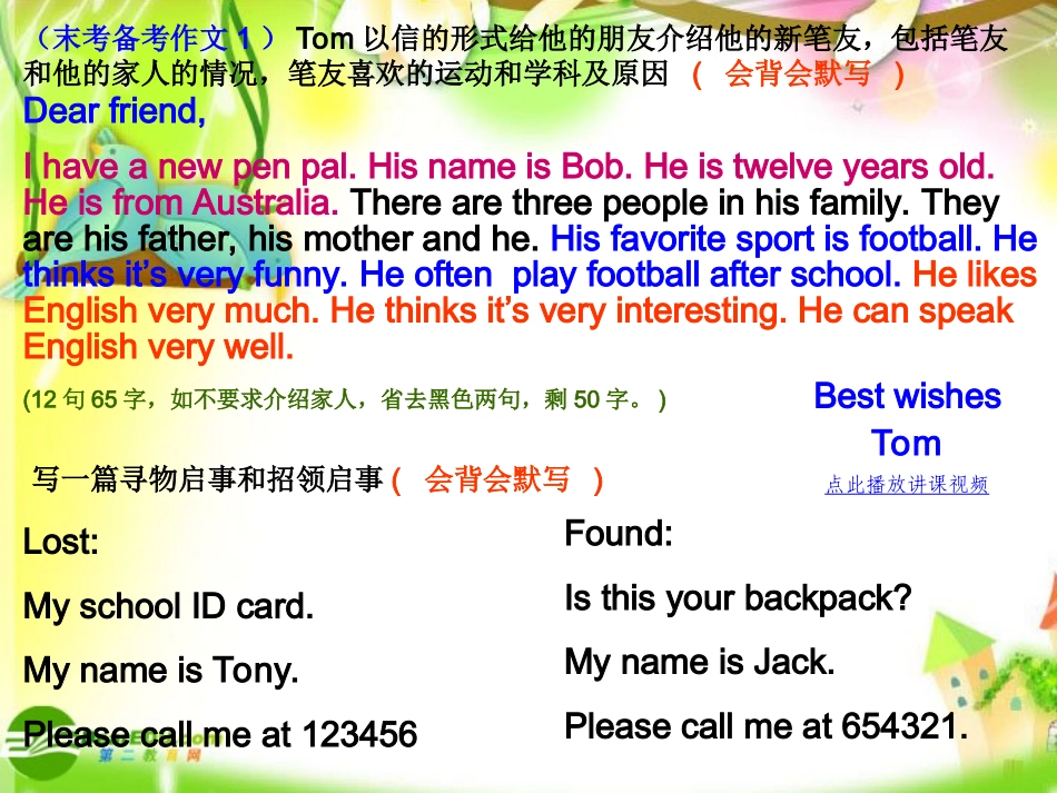 新目标七年级英语上册-期末复习PPT_第1页