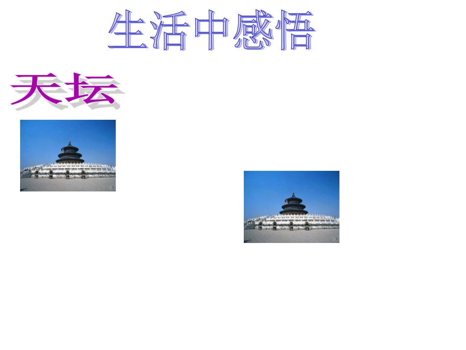 27.1-图形的相似.1_第2页