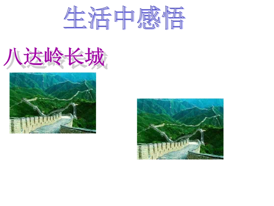 27.1-图形的相似.1_第3页