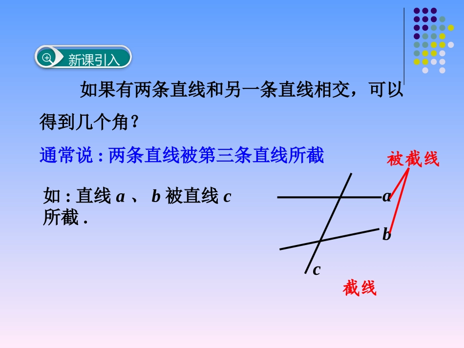 平行线的判定方法1_第2页