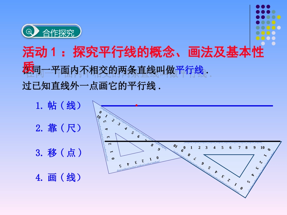 平行线的判定方法1_第3页