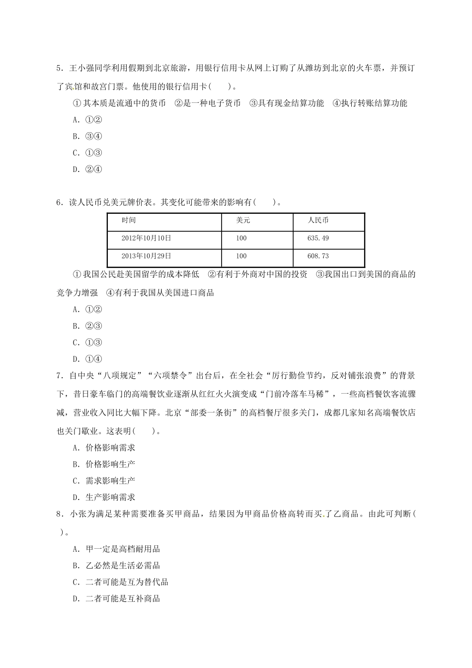 大庆中学2016-2017学年高一上学期政治期中试题及答案_第2页