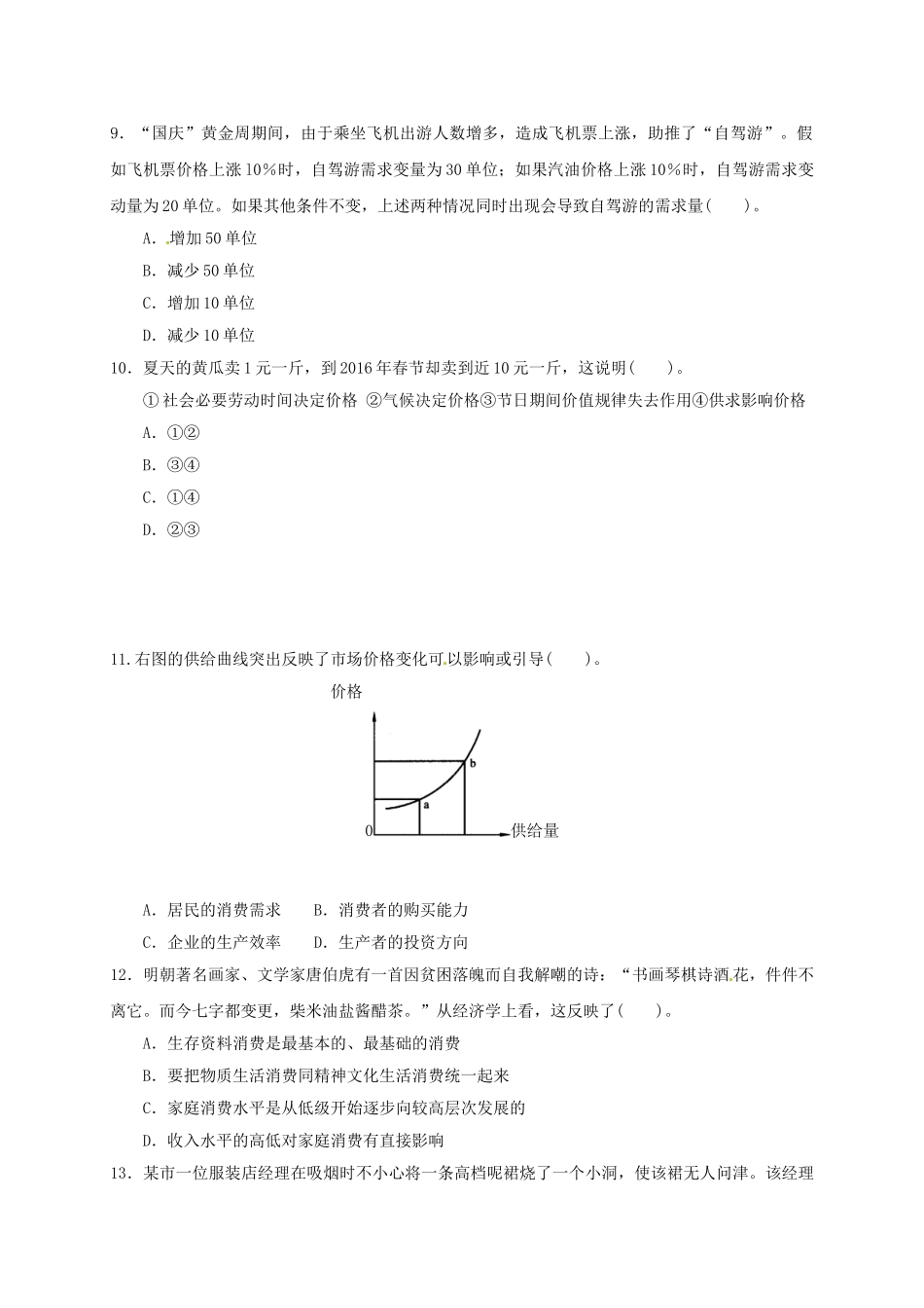 大庆中学2016-2017学年高一上学期政治期中试题及答案_第3页