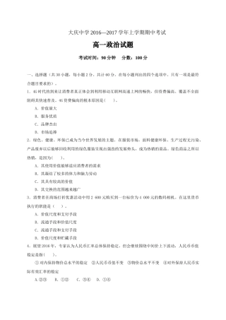 大庆中学2016-2017学年高一上学期政治期中试题及答案
