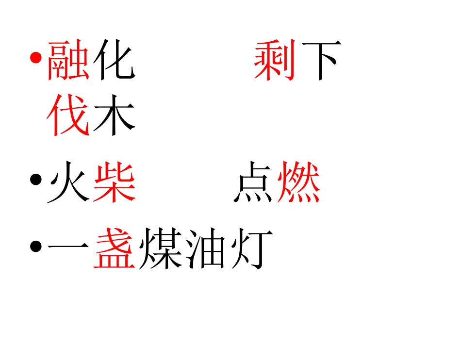 去年的树ppt1_第2页