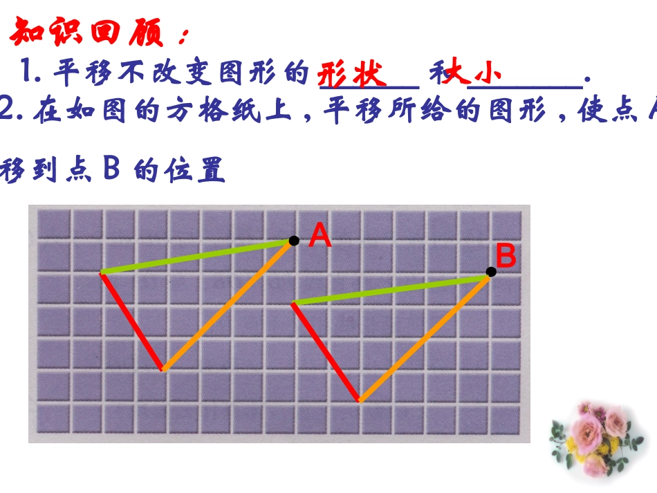 7.3图形的平移(2)_第2页