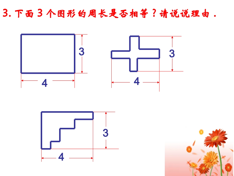 7.3图形的平移(2)_第3页
