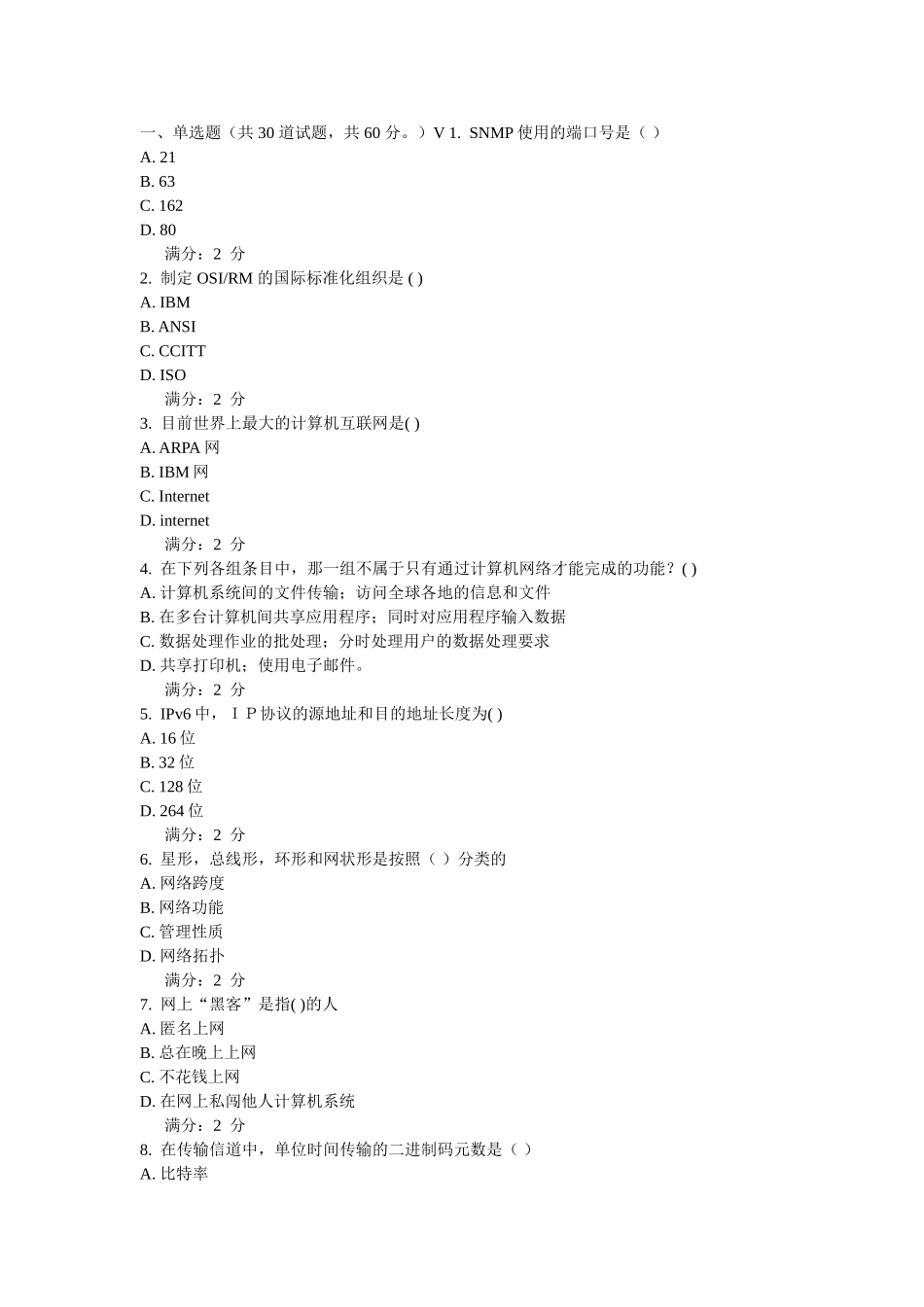 西安交通大学16年9月课程考试《计算机及网络应用基础》作业考核试题_第1页