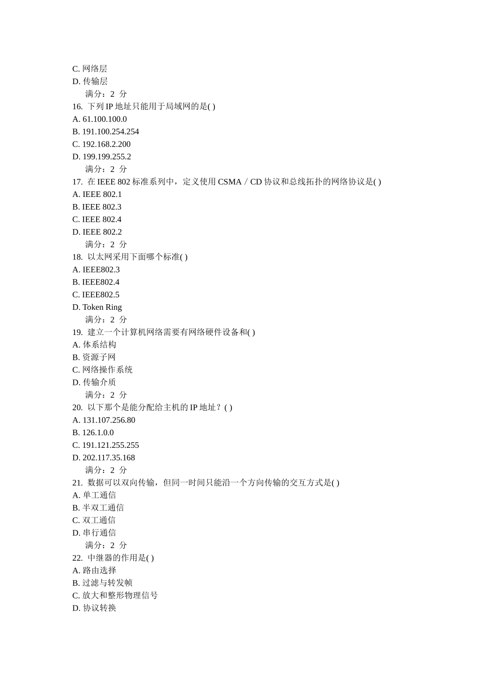 西安交通大学16年9月课程考试《计算机及网络应用基础》作业考核试题_第3页