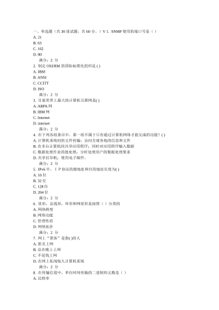 西安交通大学16年9月课程考试《计算机及网络应用基础》作业考核试题