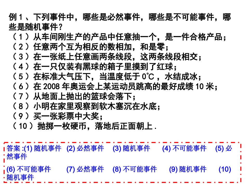 23.1确定事件和随机事件_第3页