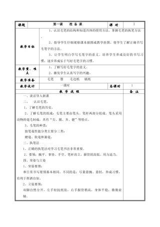 2014三年级下册写字课教案1-4课