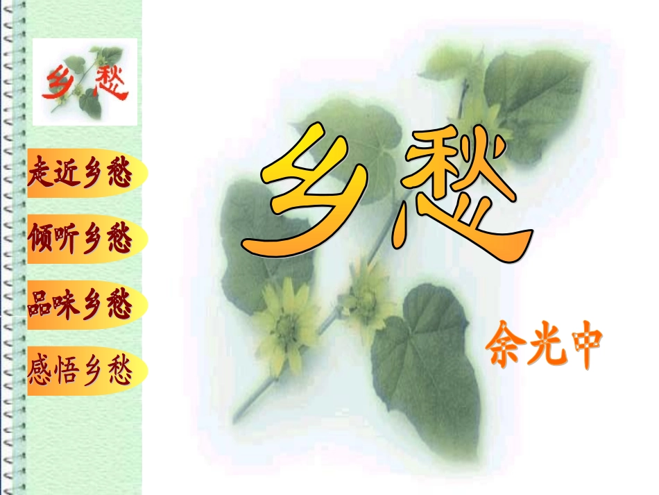 《乡愁》ppt课件_第2页