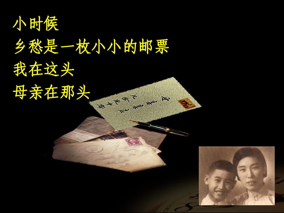 《乡愁》ppt课件_第3页