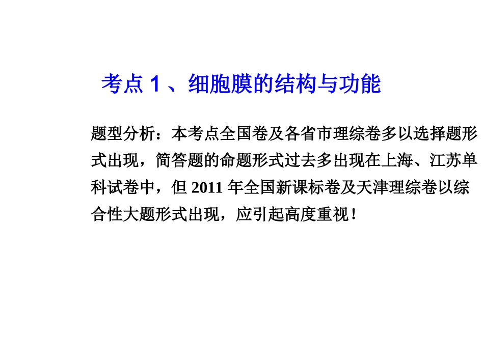 生命的结构基础_第2页