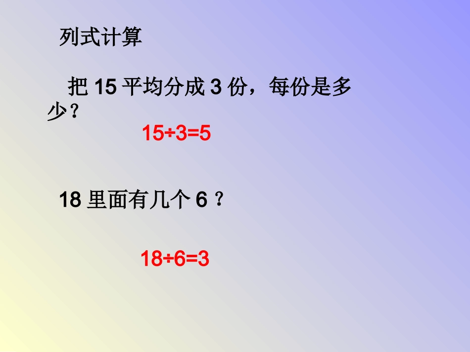 小学数学人教2011课标版二年级除法竖式的认识 (2)_第3页