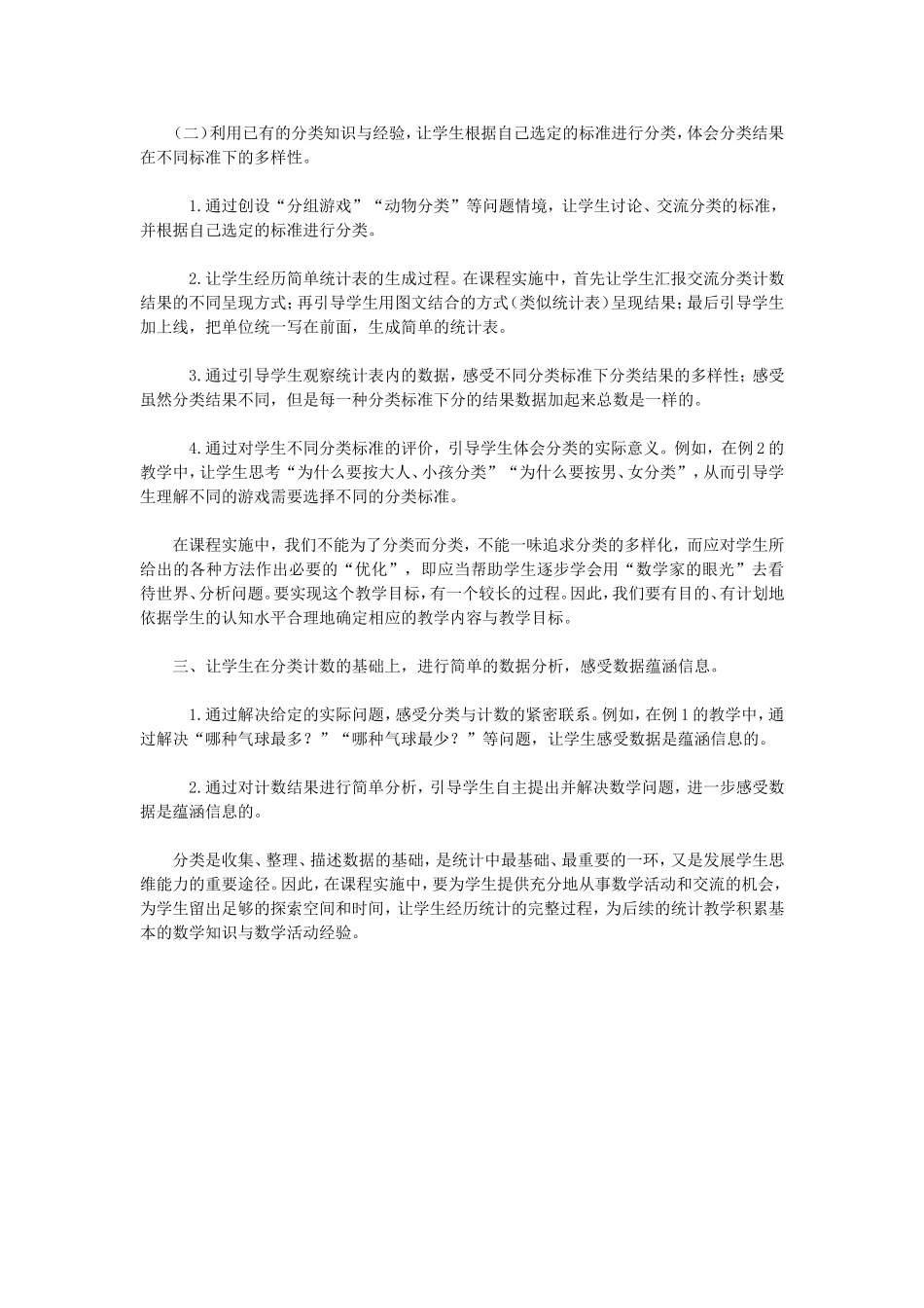 人教2011课标版一年级上课标解读_第2页