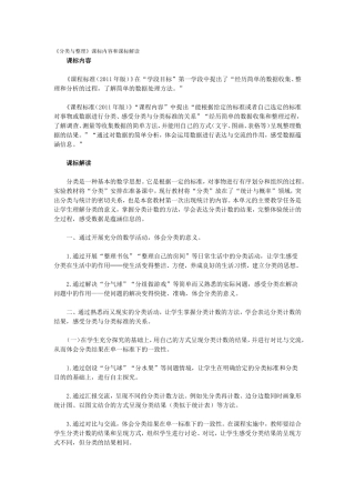 人教2011课标版一年级上课标解读