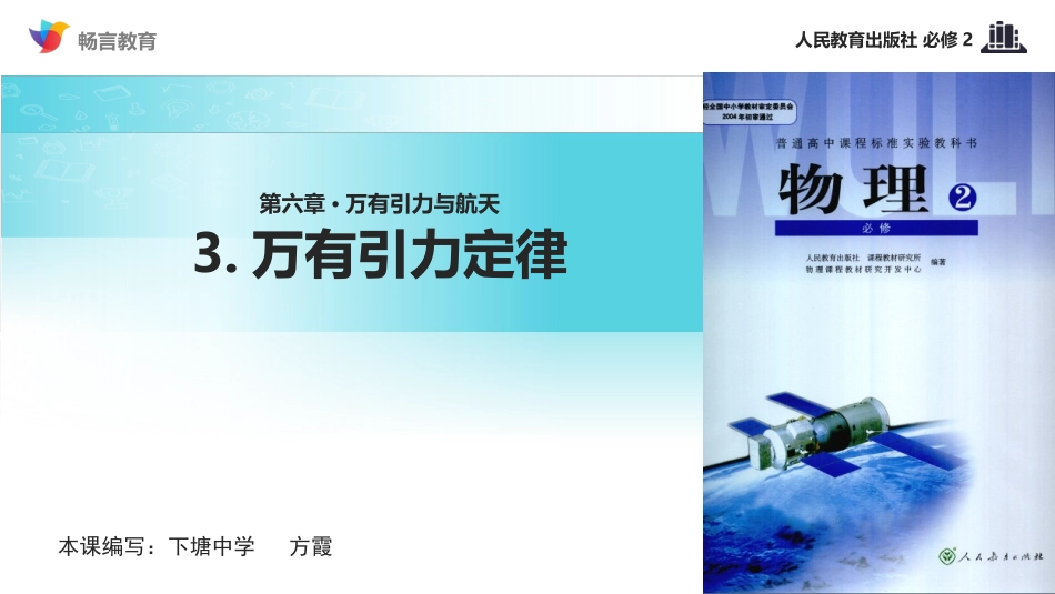 【教学课件】《万有引力定律》(人教)_第1页