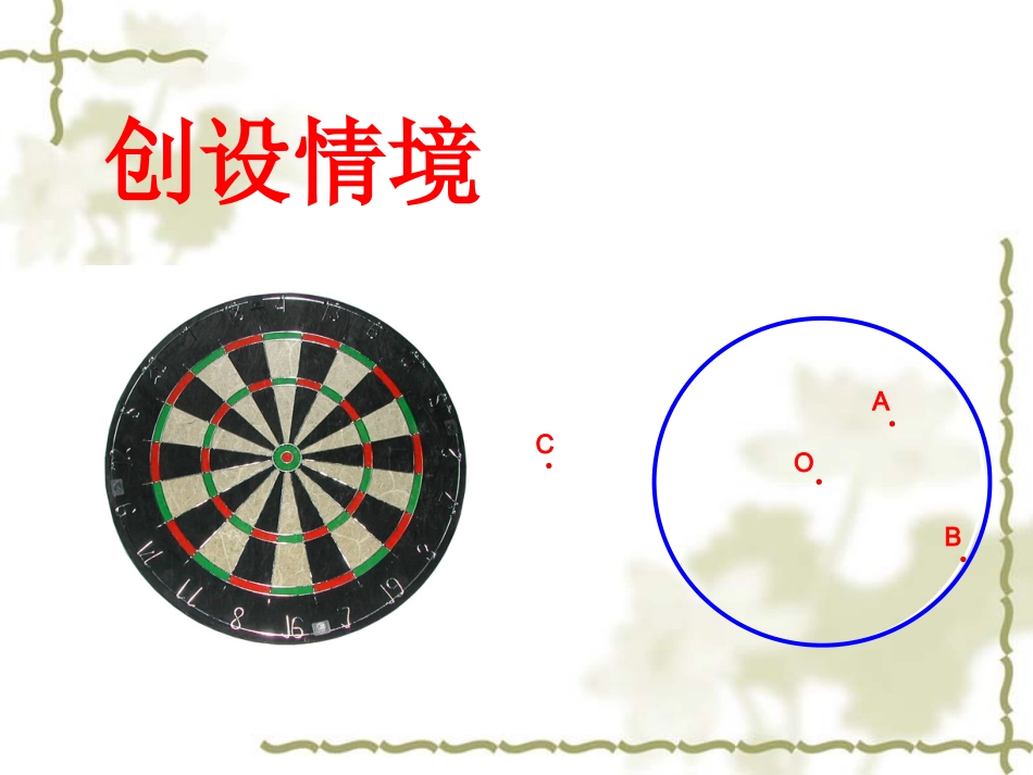 29.1点与圆的位置关系_第2页