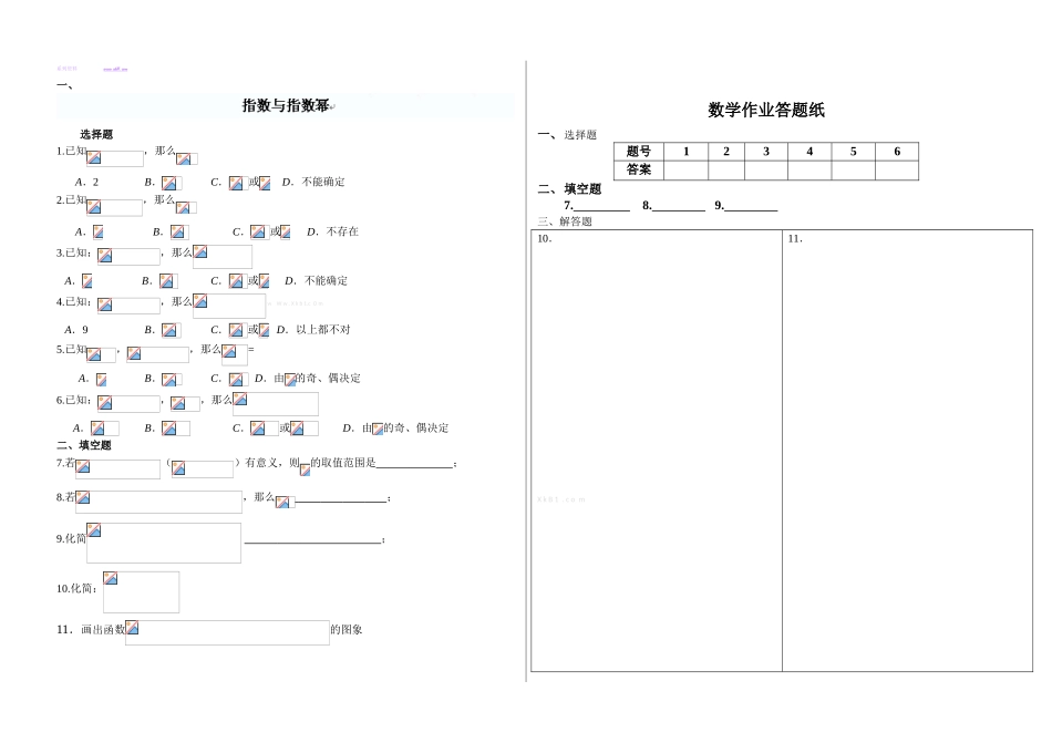 高一数学必修1作业题高一数学《16.指数函数》作业_第1页
