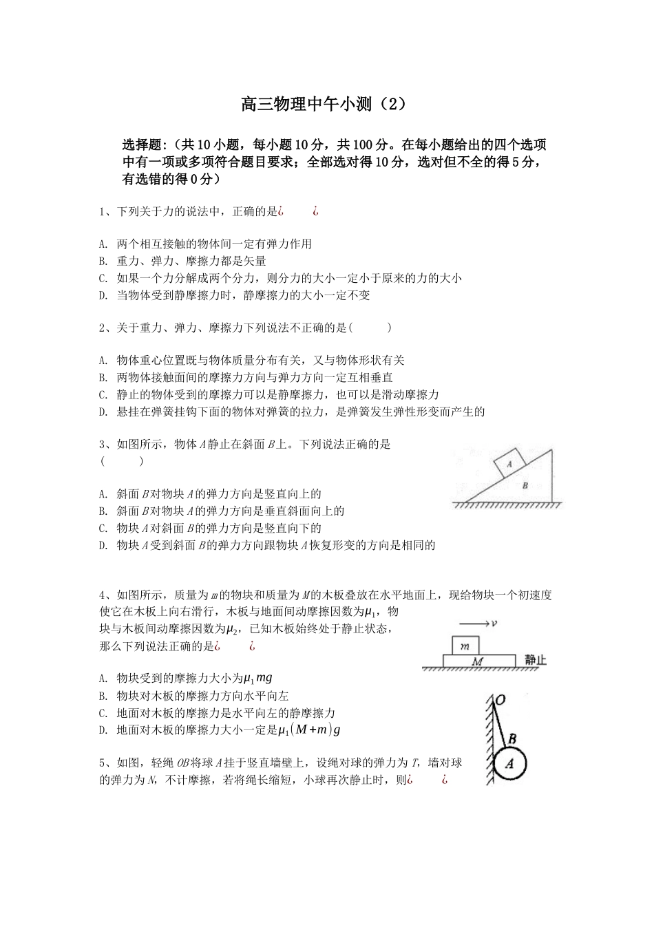 高三物理中午小测（2）_第1页