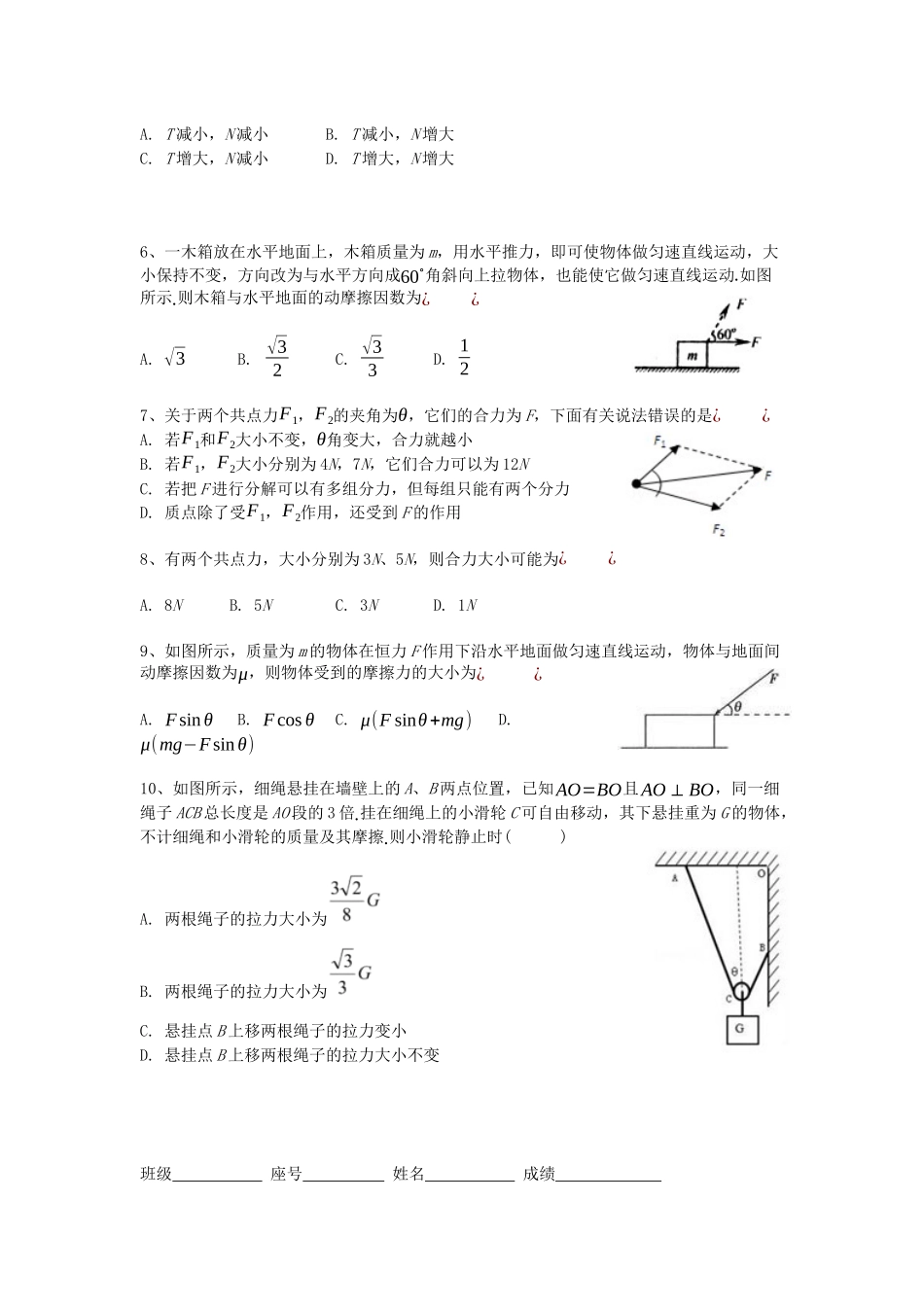 高三物理中午小测（2）_第2页