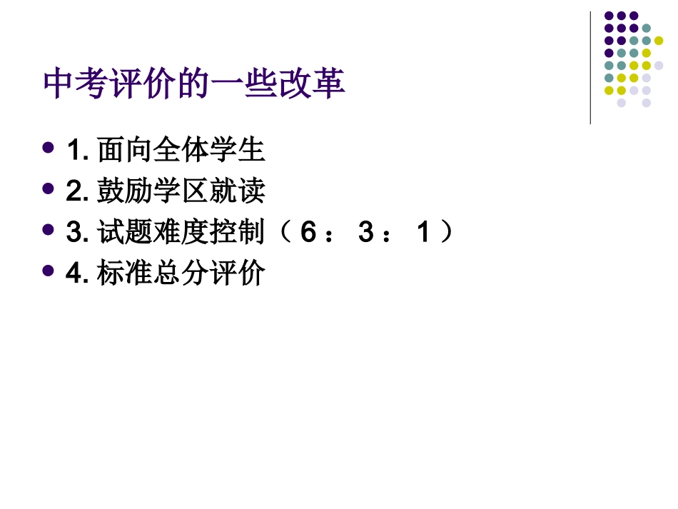 初三教育管理的几点思考_第3页