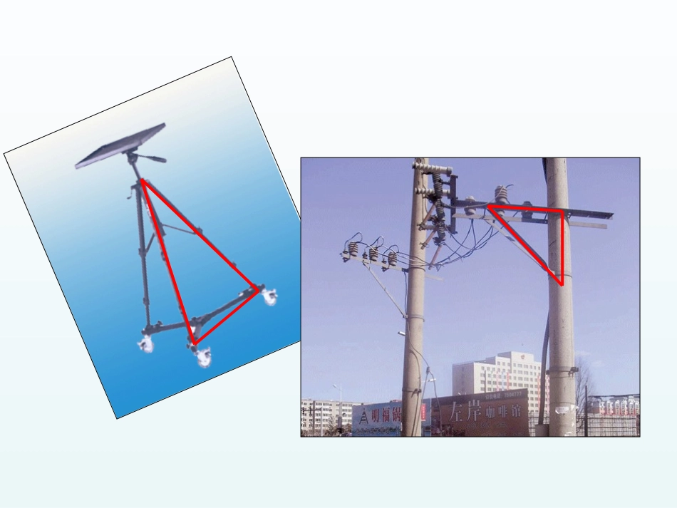 人教2011版小学数学四年级人教版四年级下册《三角形的特性例》PPT课件_第3页