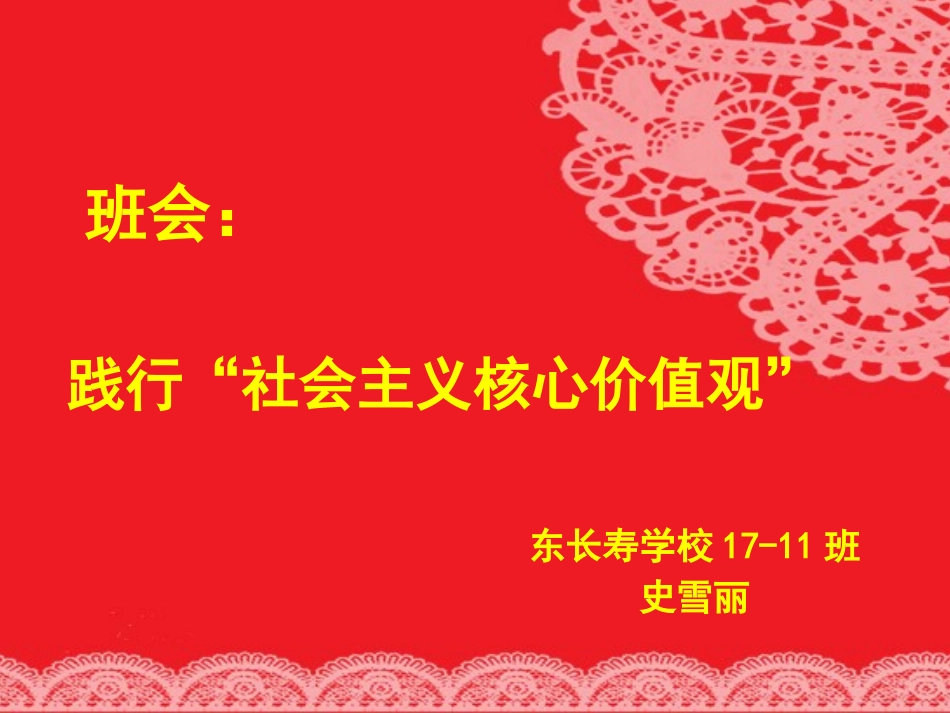 10.制定我们的班规班约_第1页