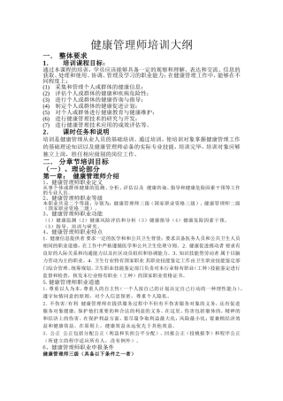 健康管理师培训大纲