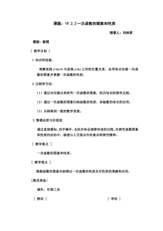 19.2.2一次函数的图像和性质