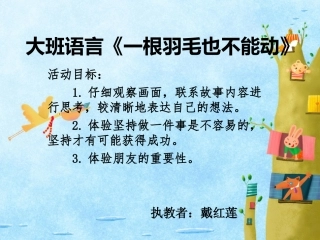 一根羽毛也不能动