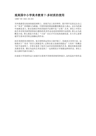 观美国中小学美术教育7
