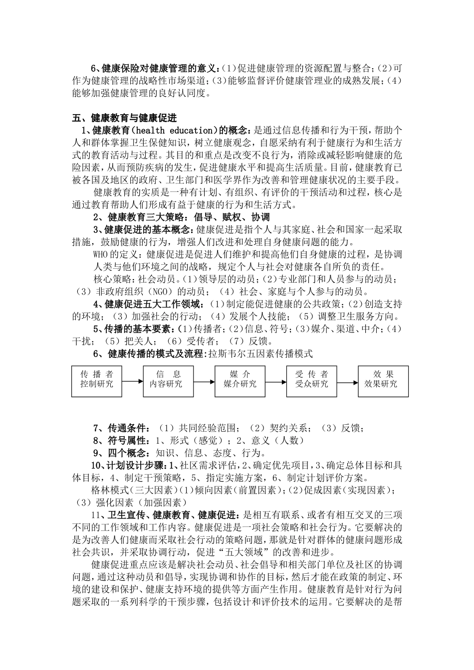 健康管理师培训知识汇编(仅供参考)_第3页