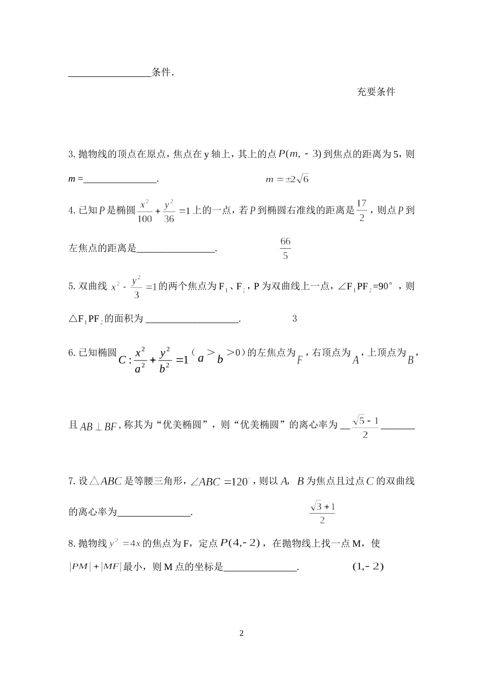 高二数学圆锥曲线复习师_第2页