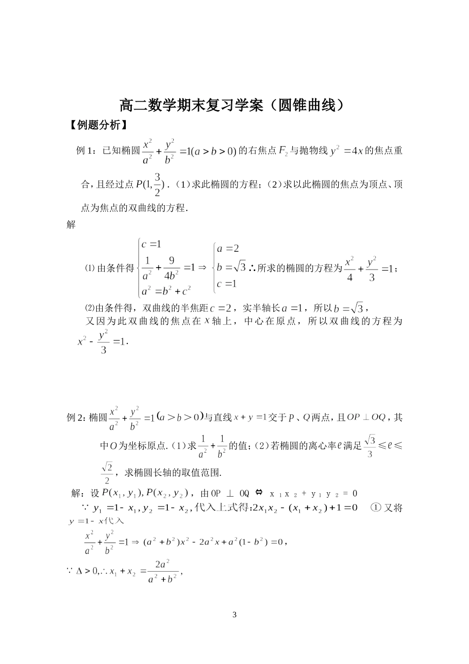 高二数学圆锥曲线复习师_第3页