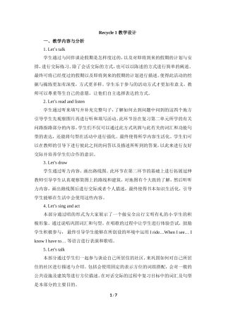 Recycle1_教学设计