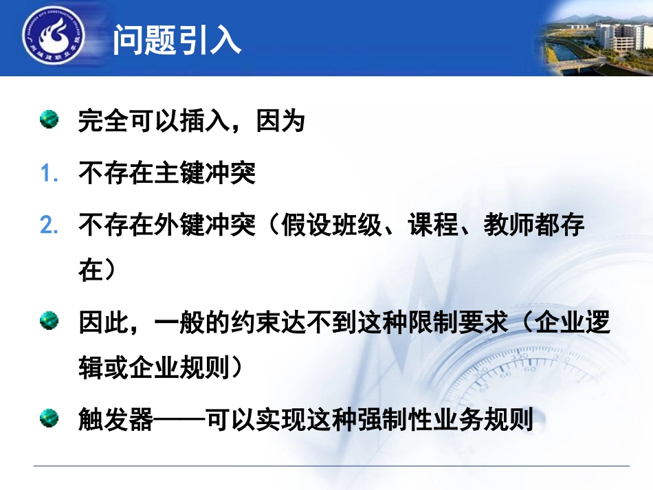 单元29：触发器_第3页